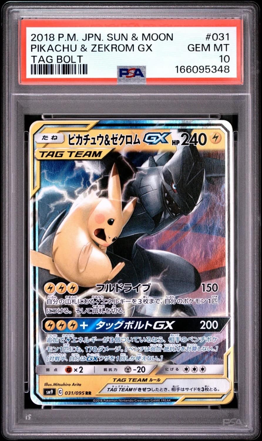 Pikachu & Zekrom Gx