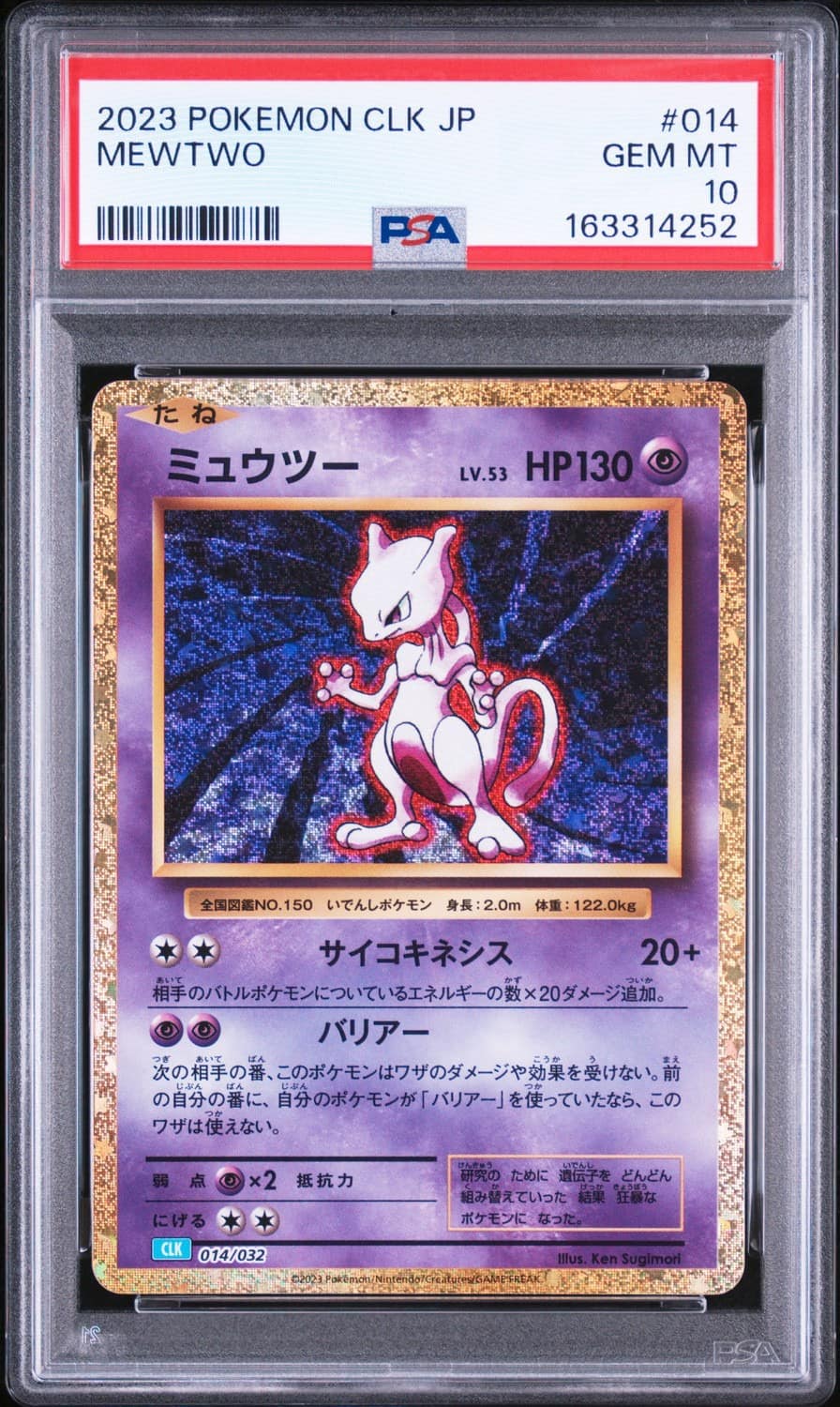 Mewtwo