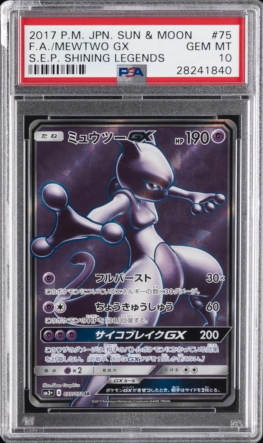 Mewtwo Gx