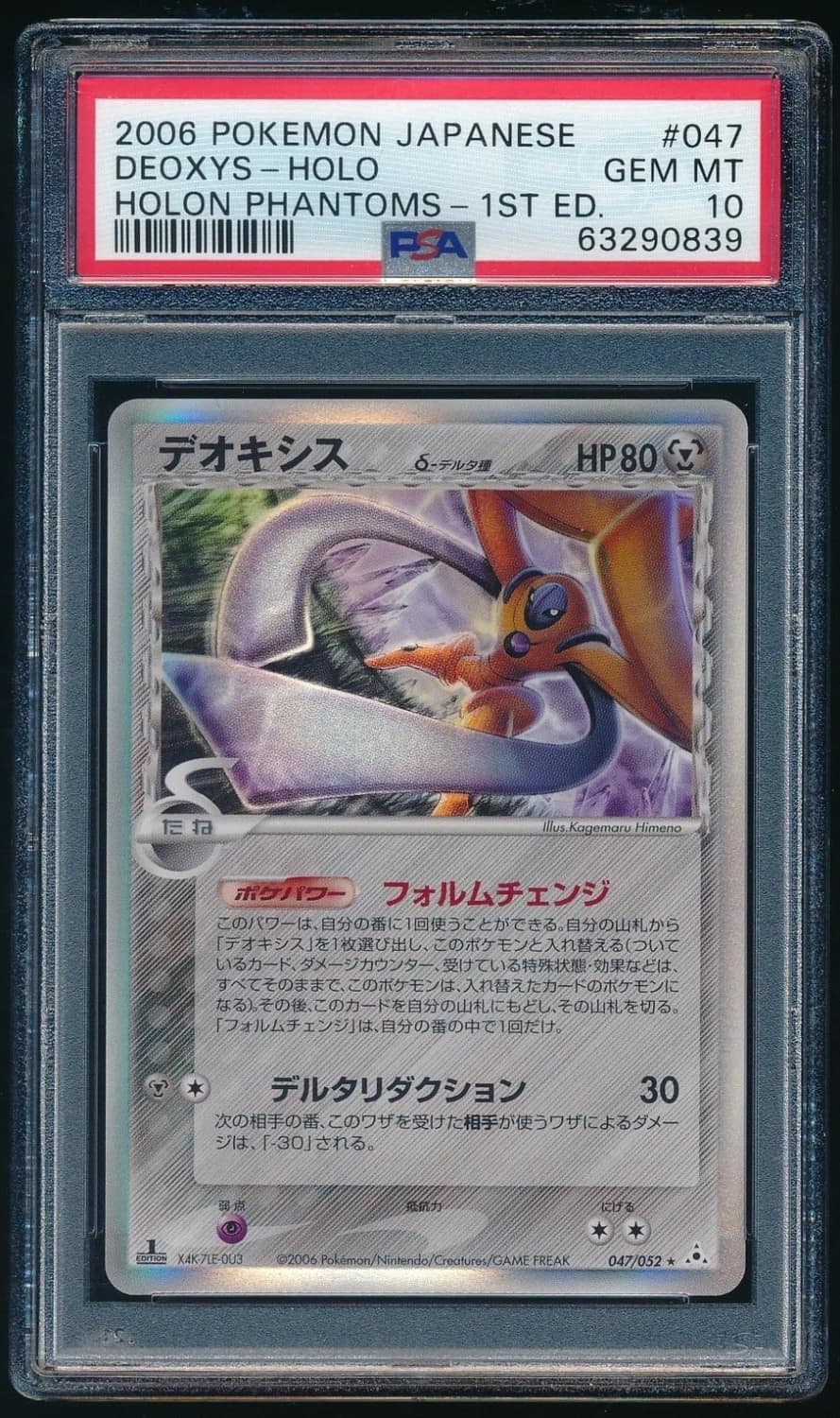 Deoxys