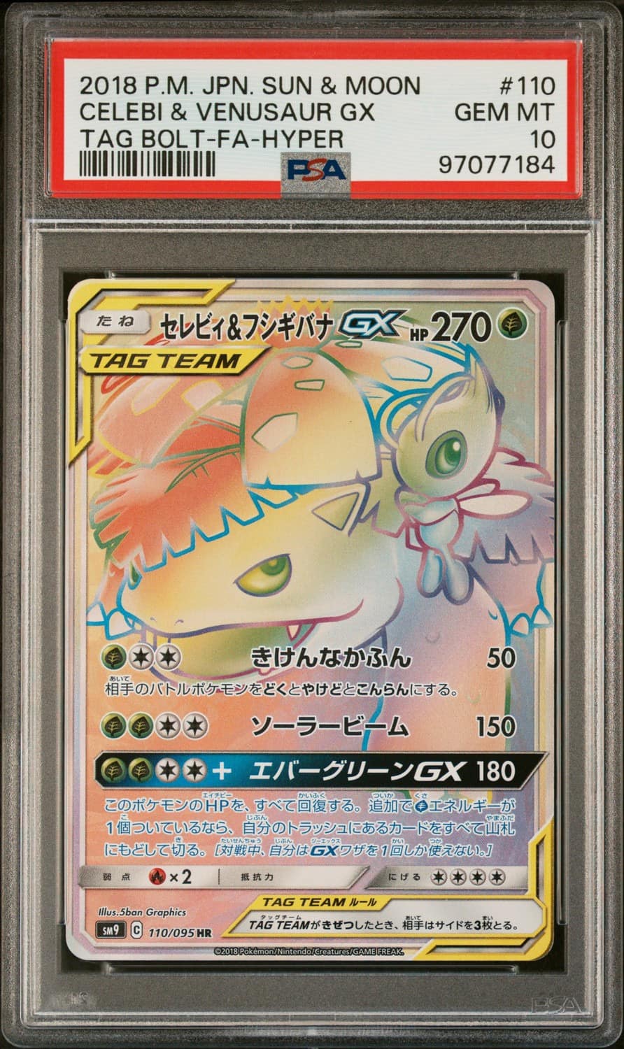 Celebi & Venusaur Gx