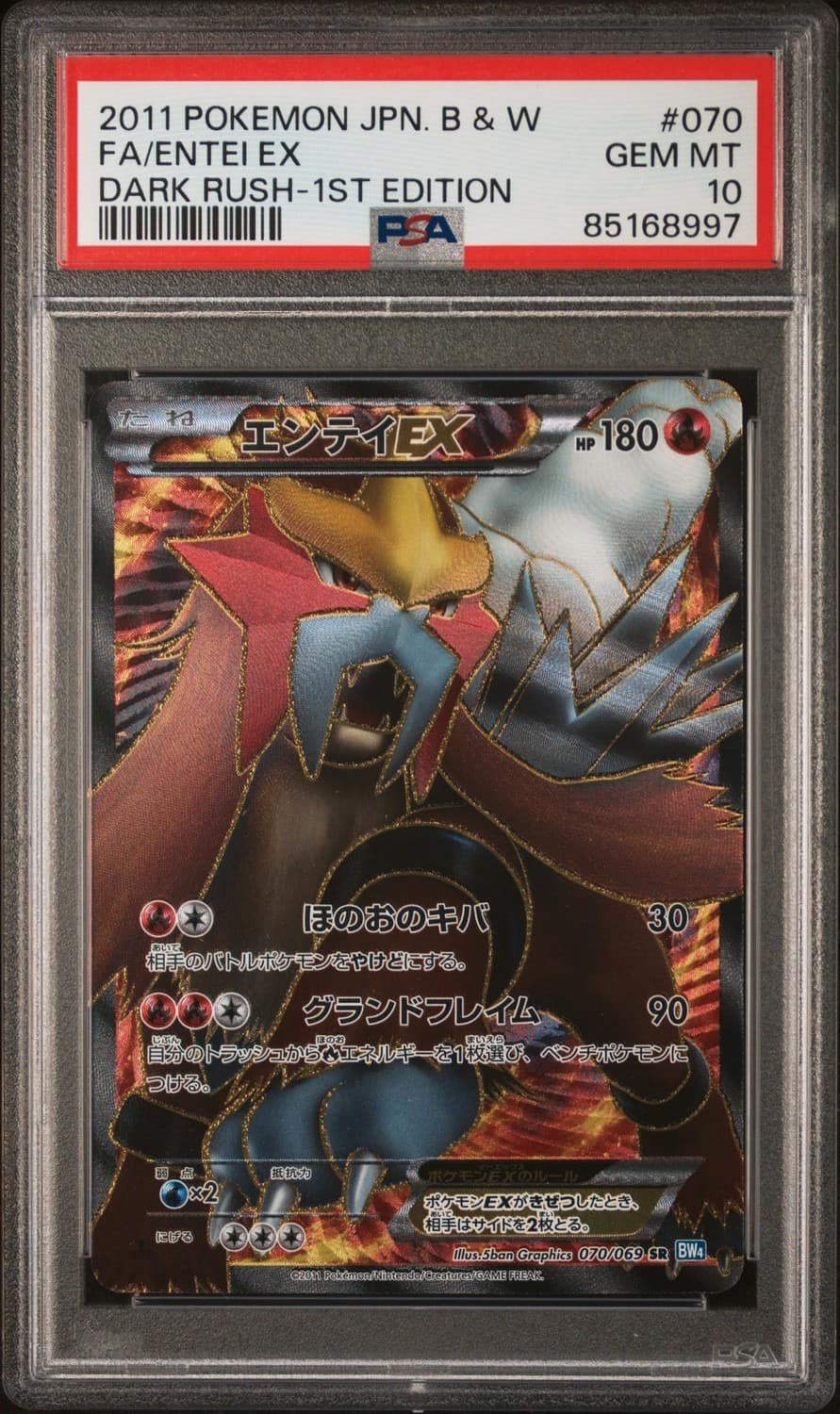 Entei Ex