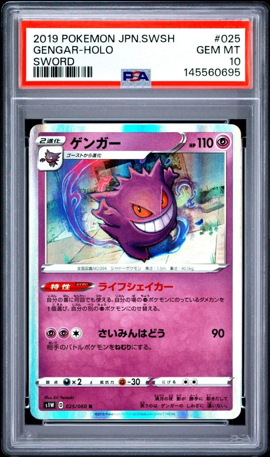 Gengar