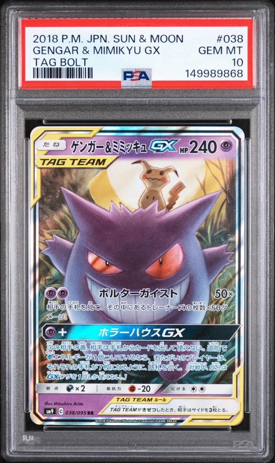Gengar & Mimikyu Gx