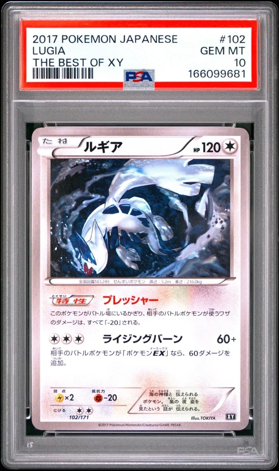 Lugia