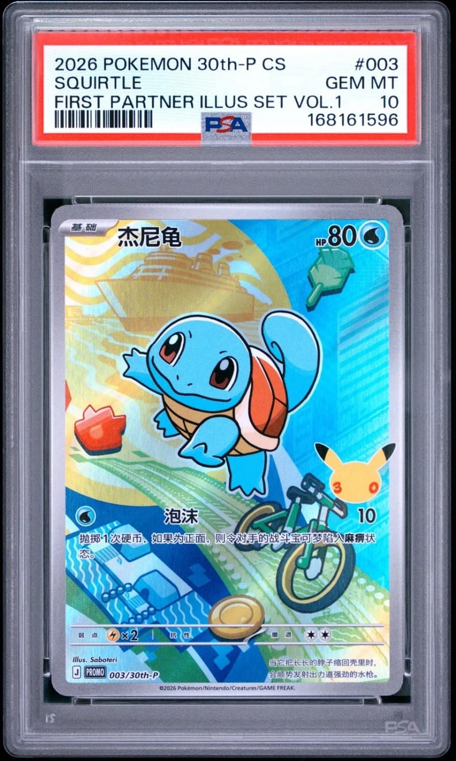 Squirtle