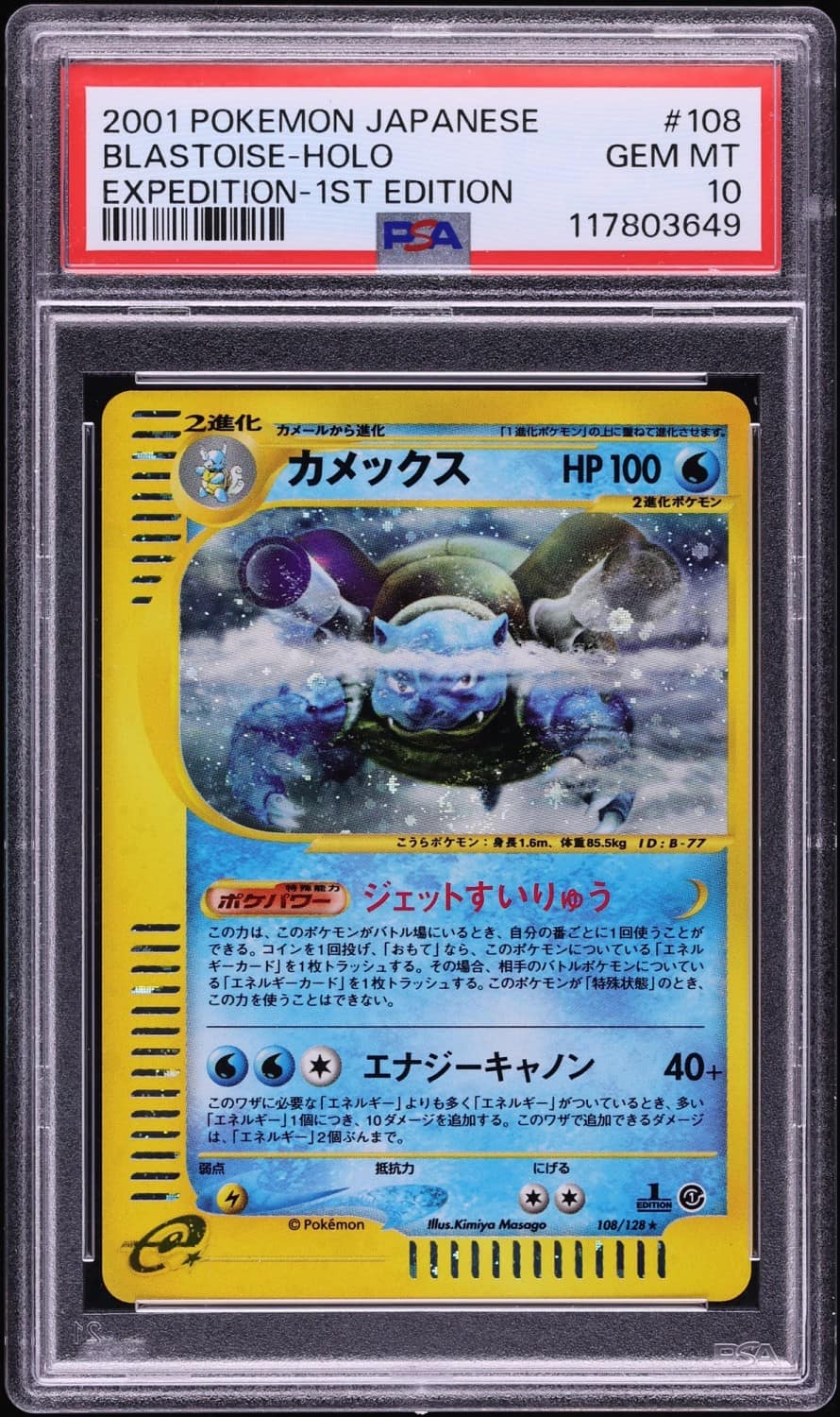 Blastoise