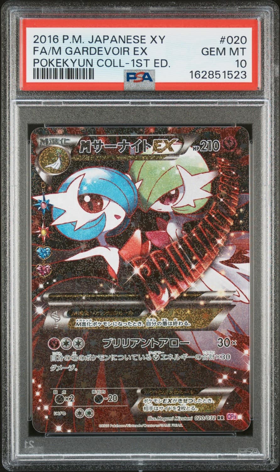 M Gardevoir Ex