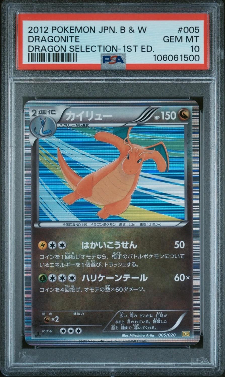 Dragonite