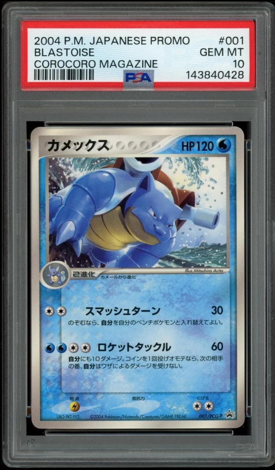 Blastoise