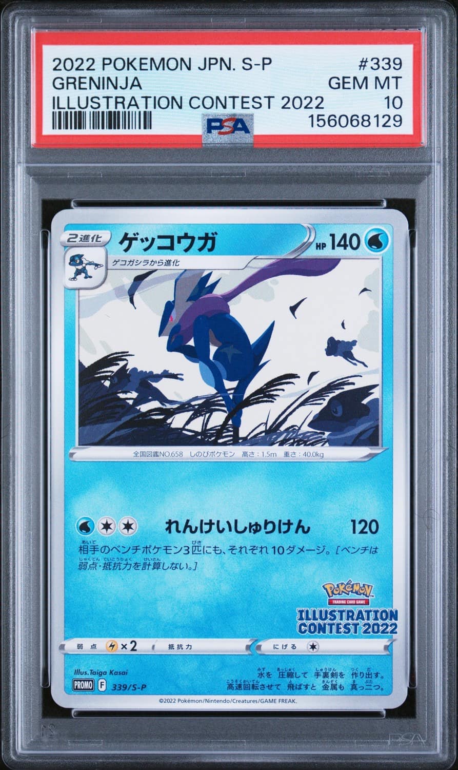Greninja