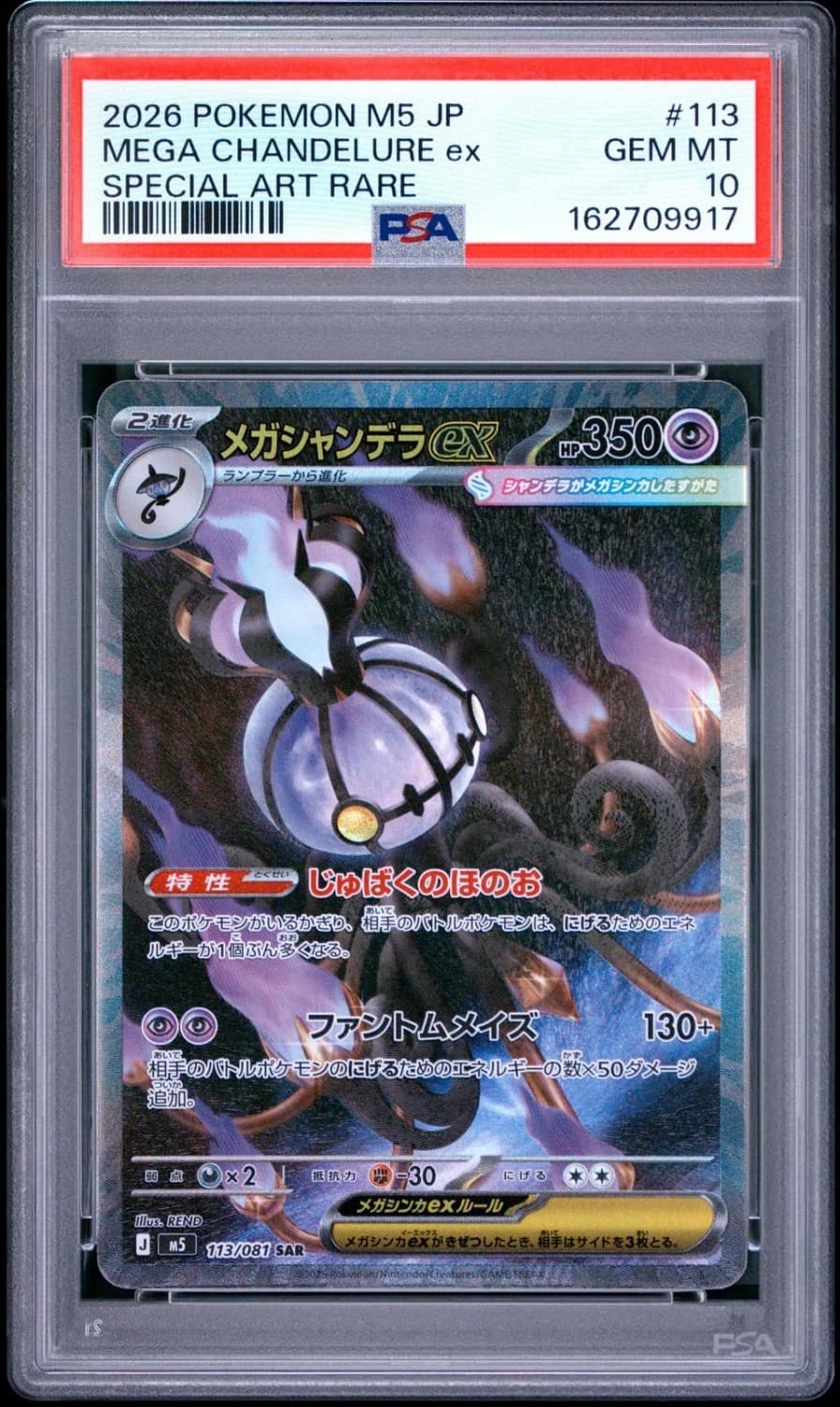 Mega Chandelure Ex