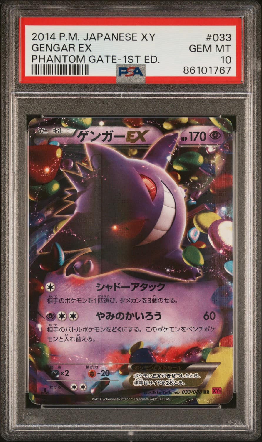 Gengar Ex