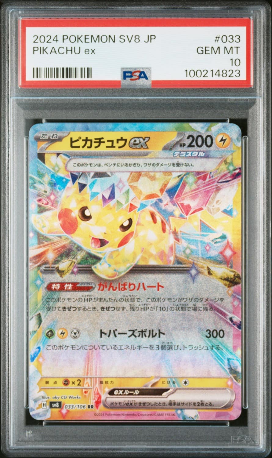 Pikachu Ex