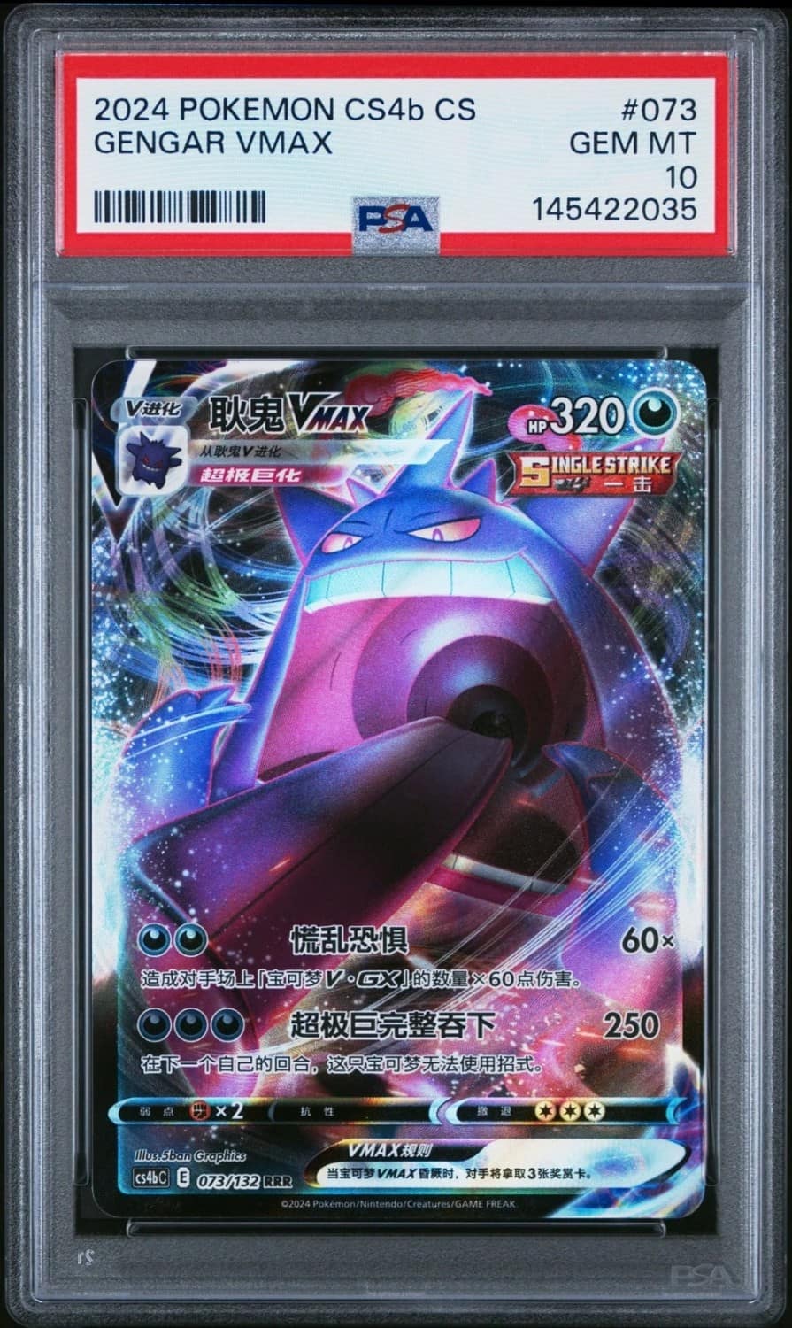 Gengar Vmax