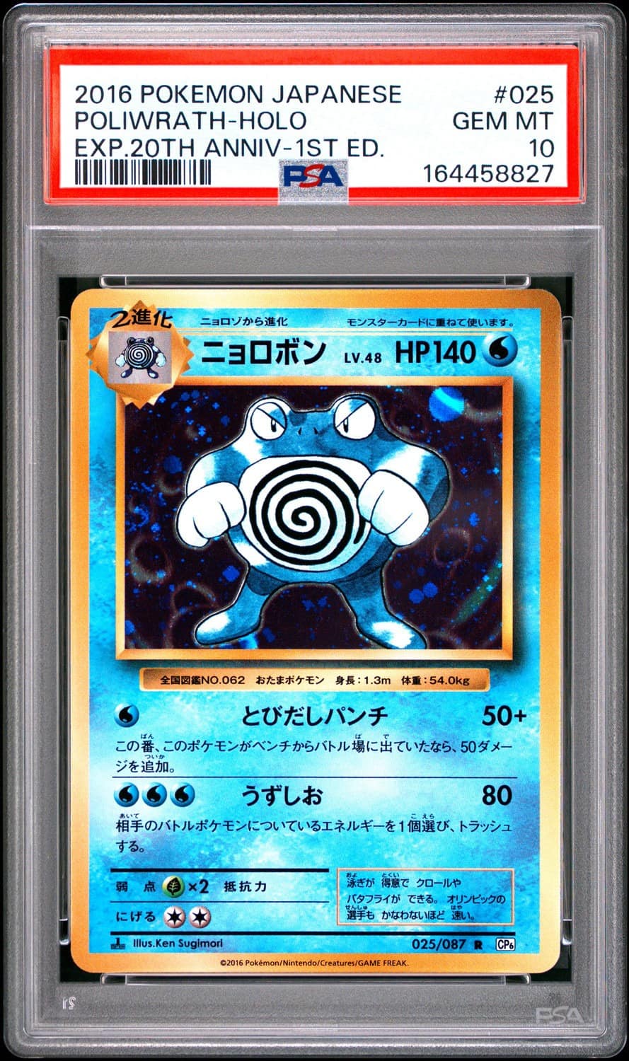 Poliwrath