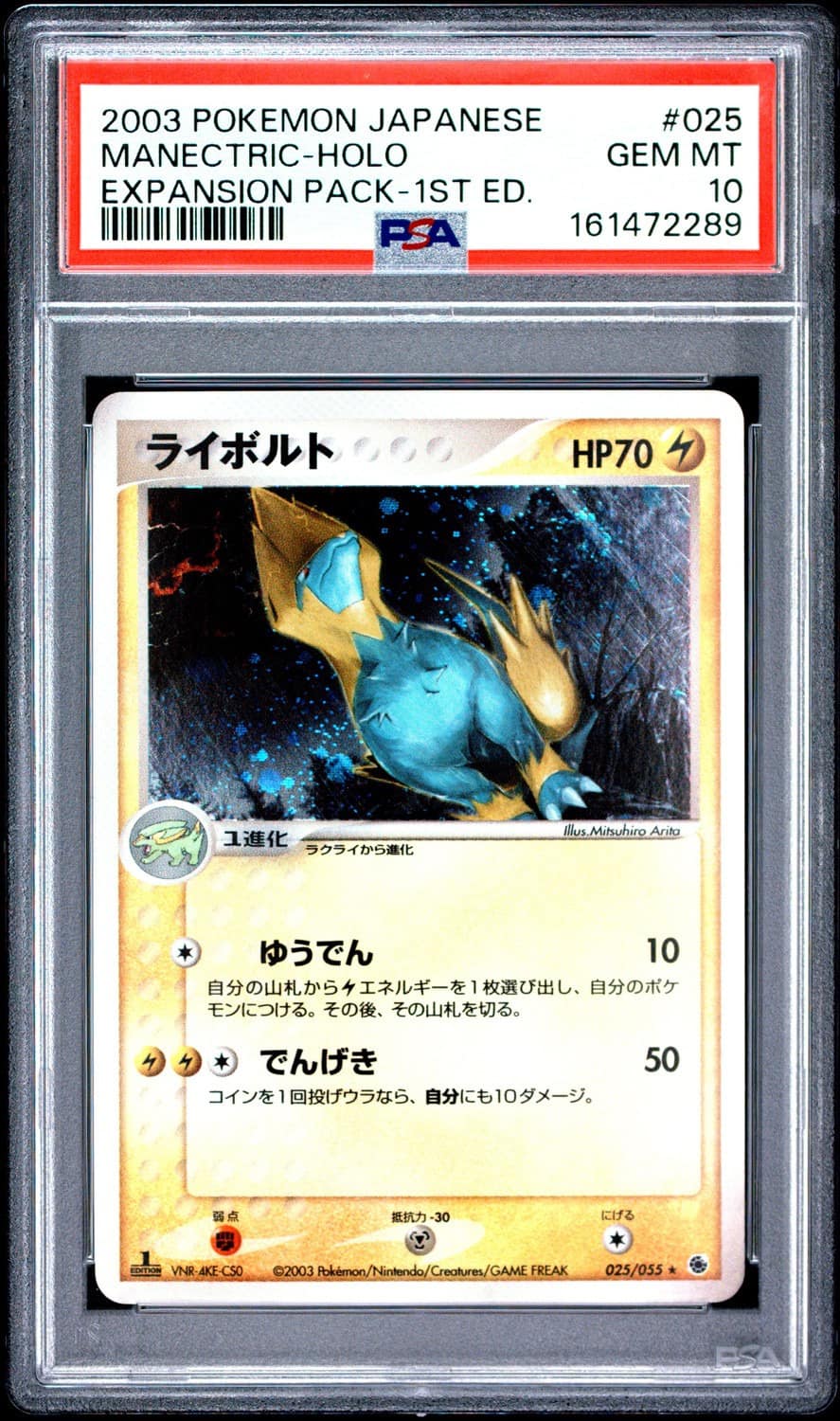 Manectric