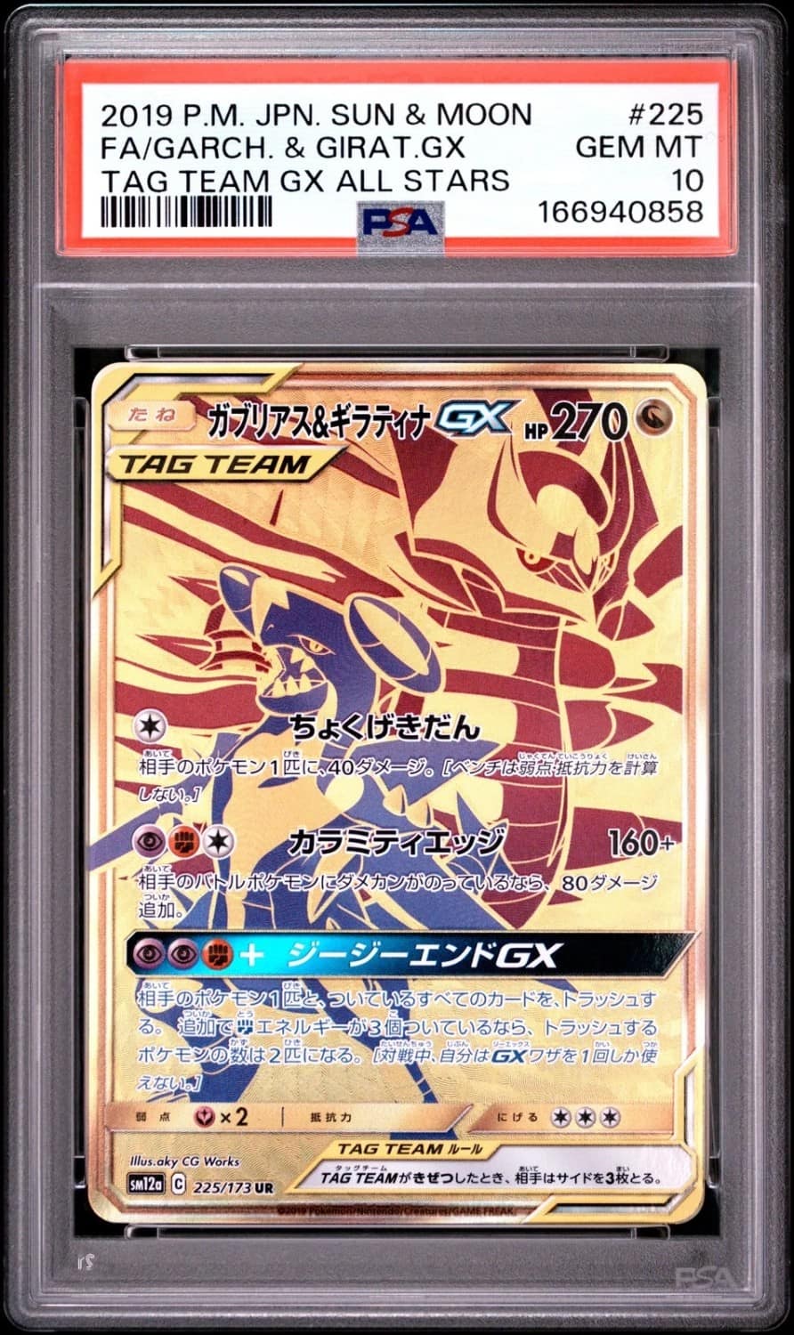 Garchomp & Giratina Gx