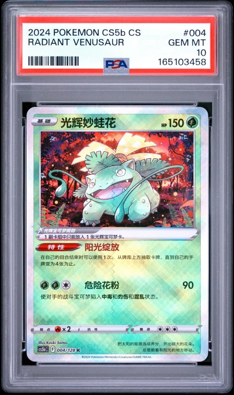 Radiant Venusaur