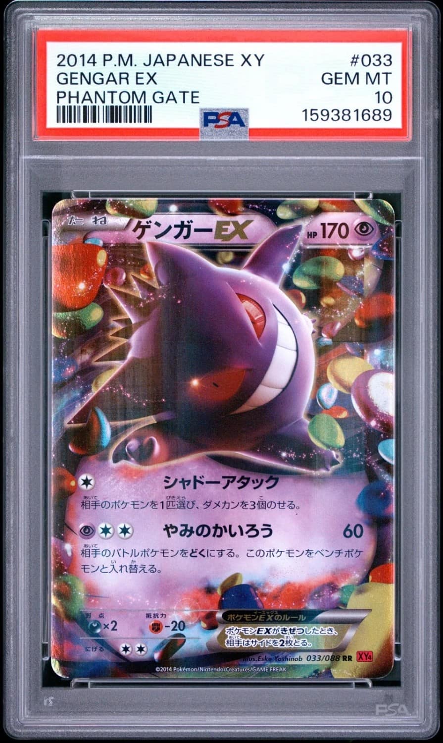 Gengar Ex