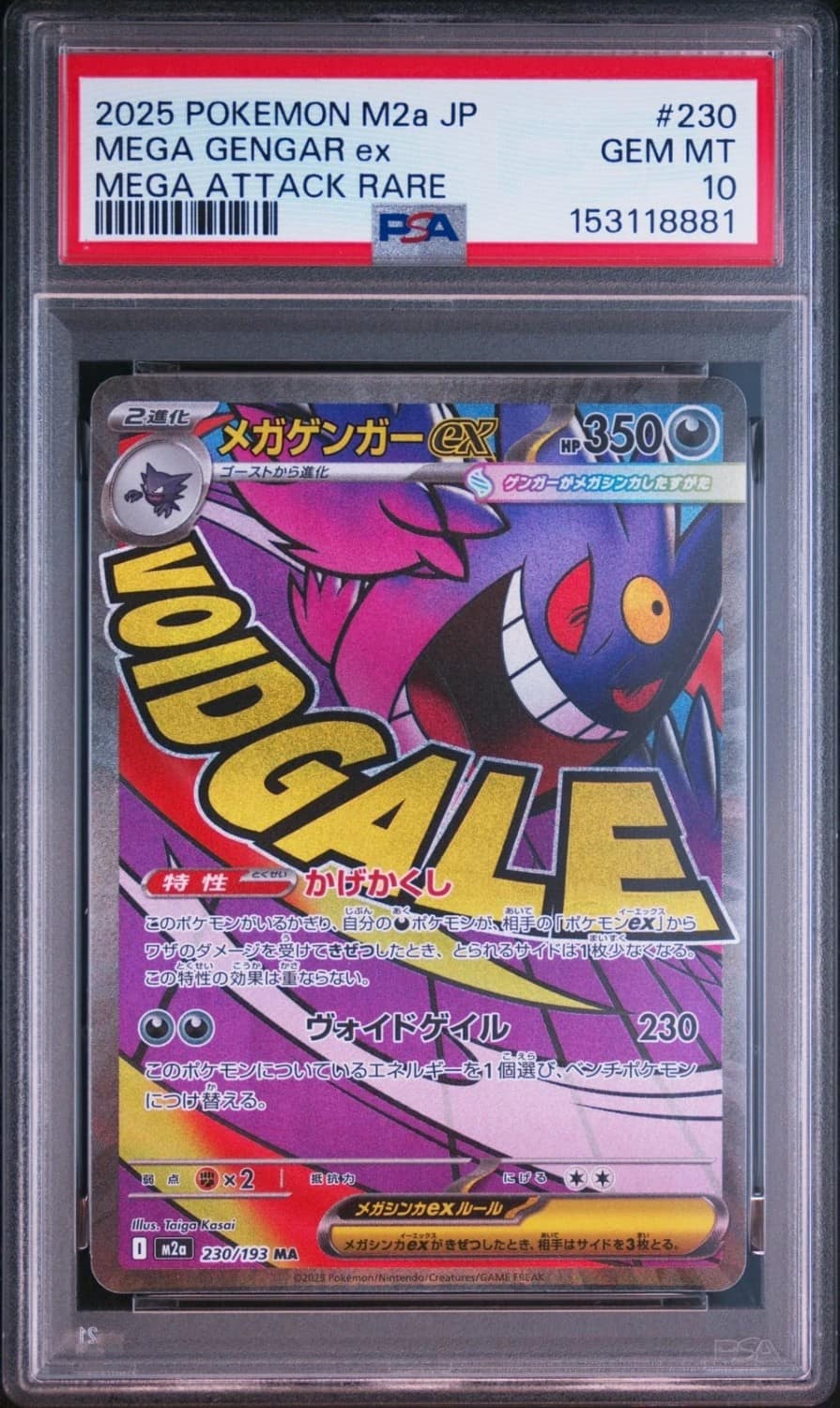 Mega Gengar Ex