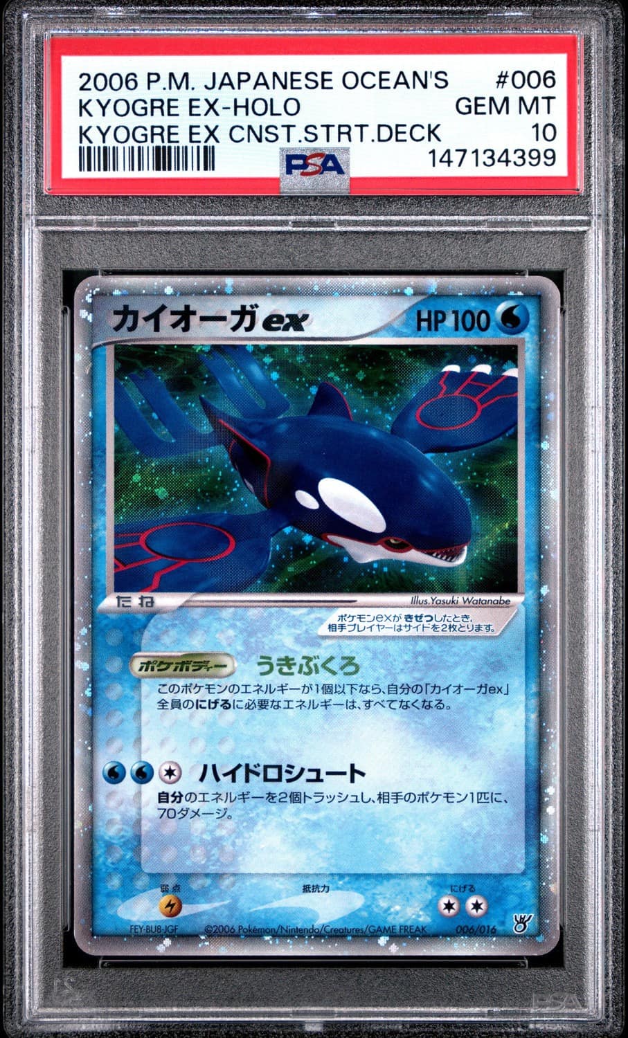 Kyogre Ex