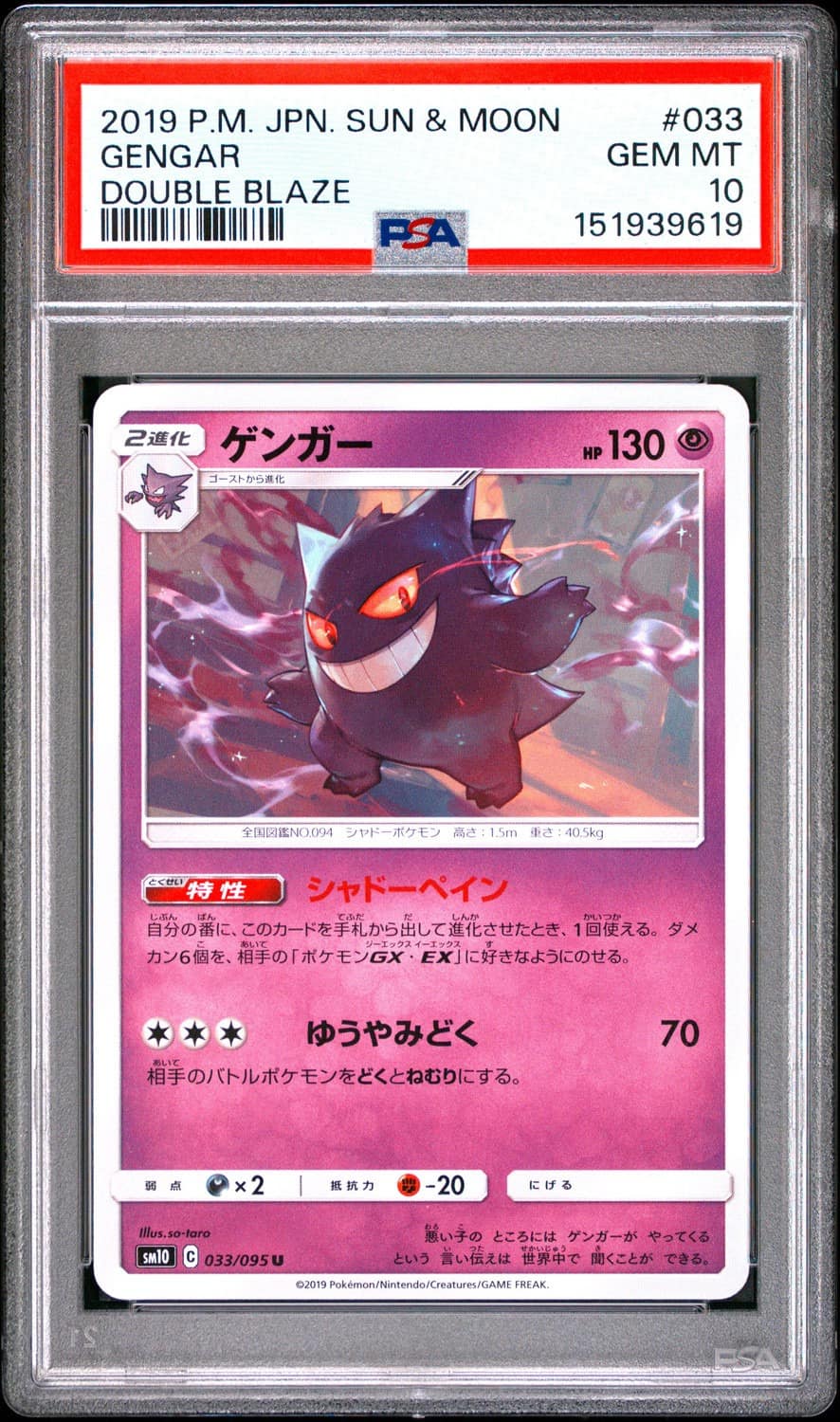 Gengar