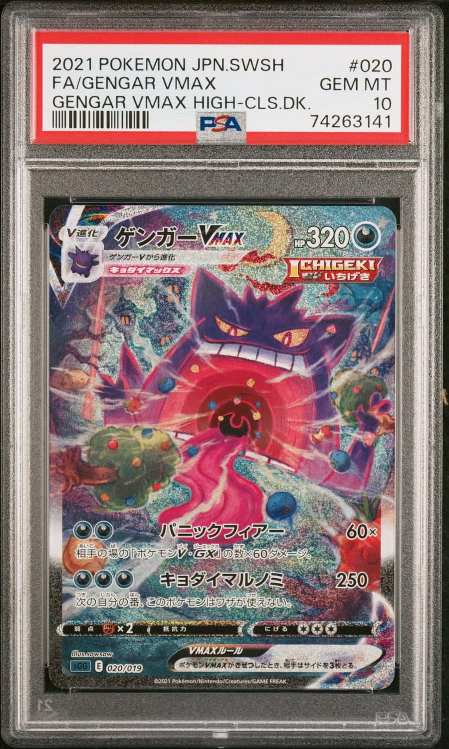 Gengar Vmax