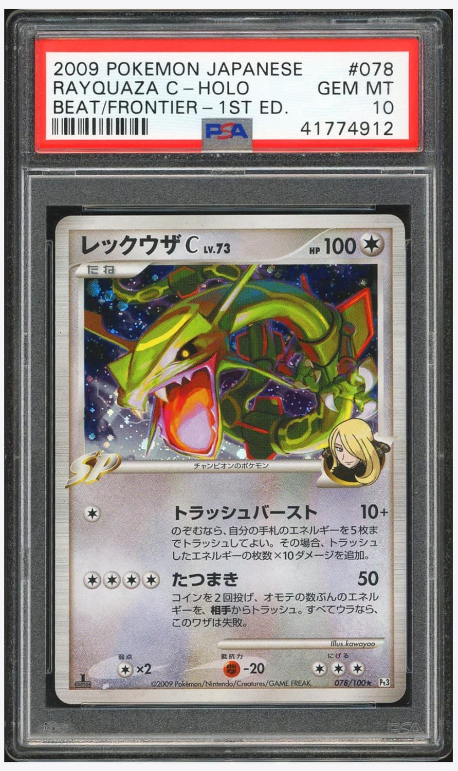 Rayquaza C