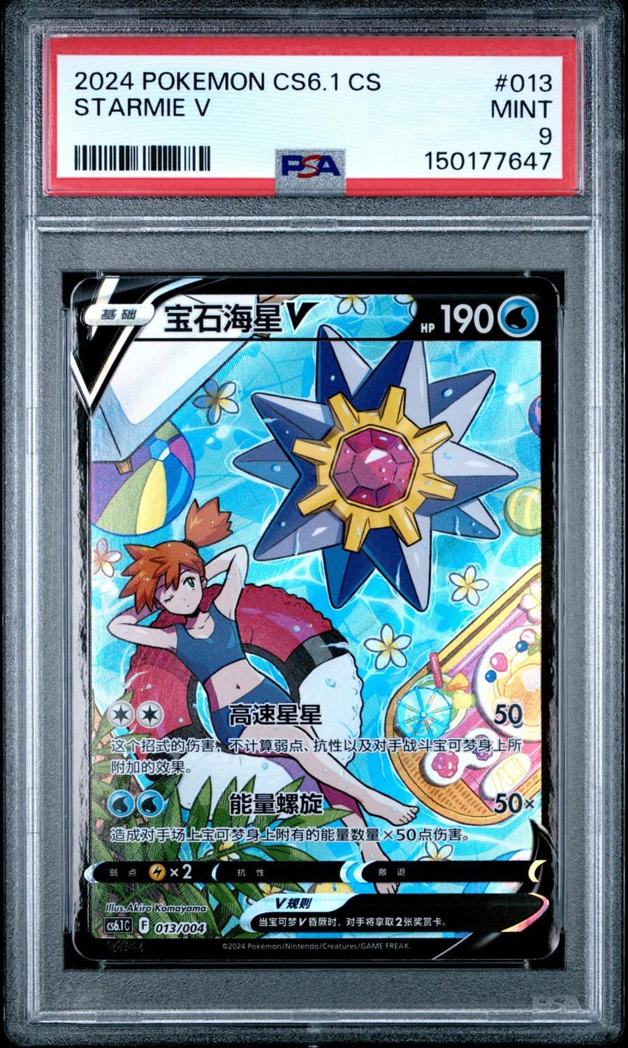 Starmie V