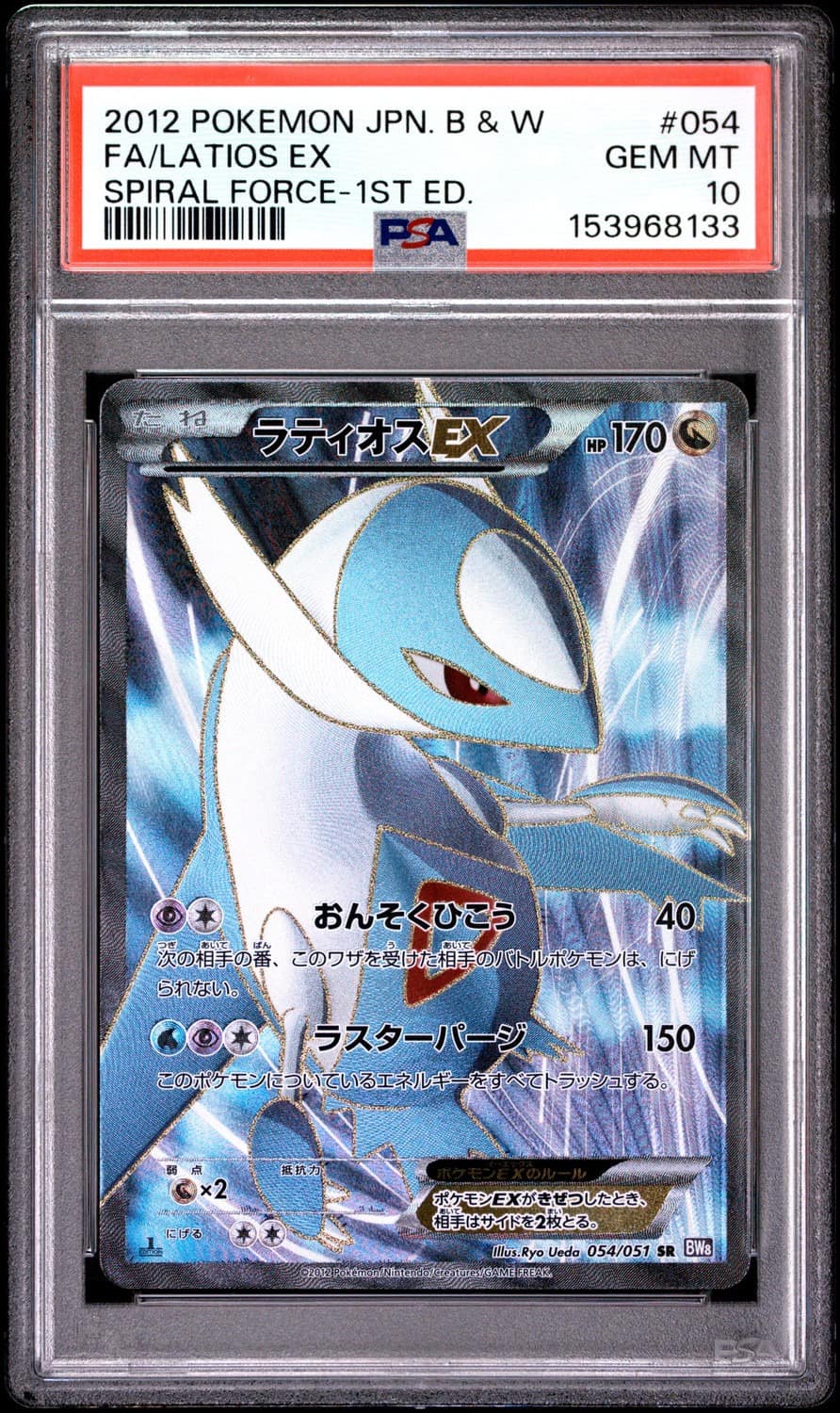 Latios Ex