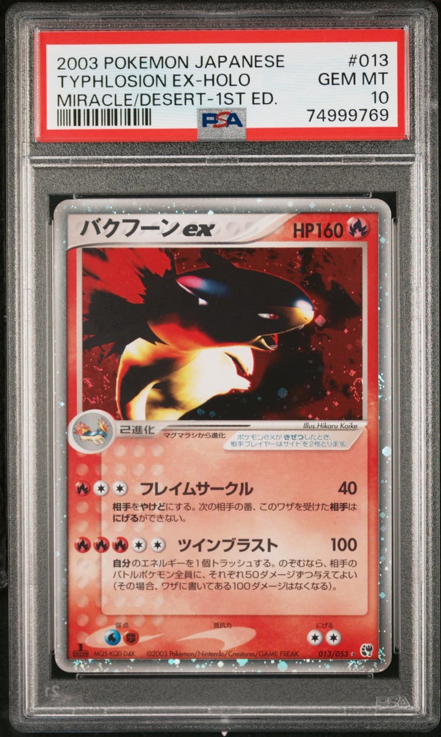 Typhlosion Ex