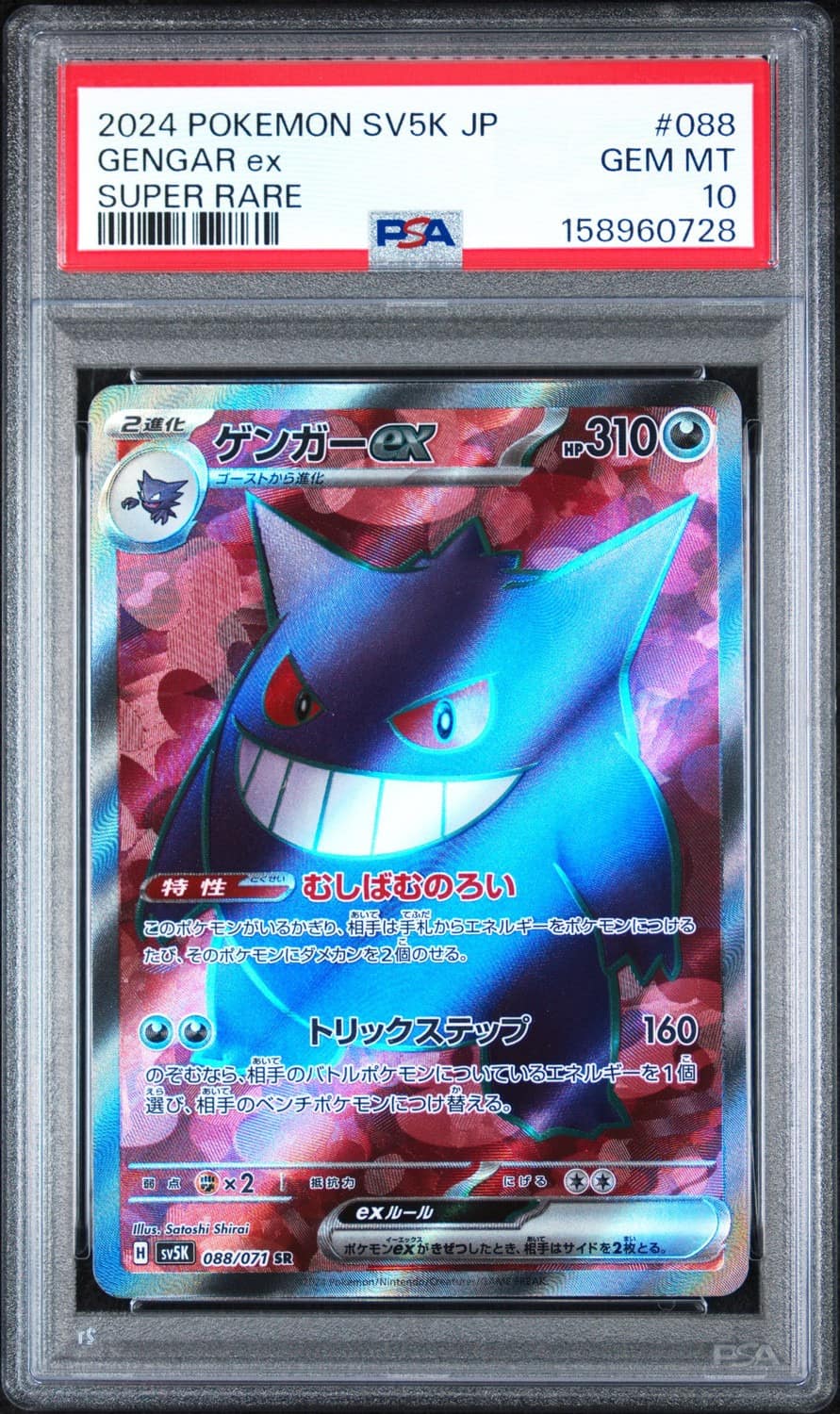 Gengar Ex