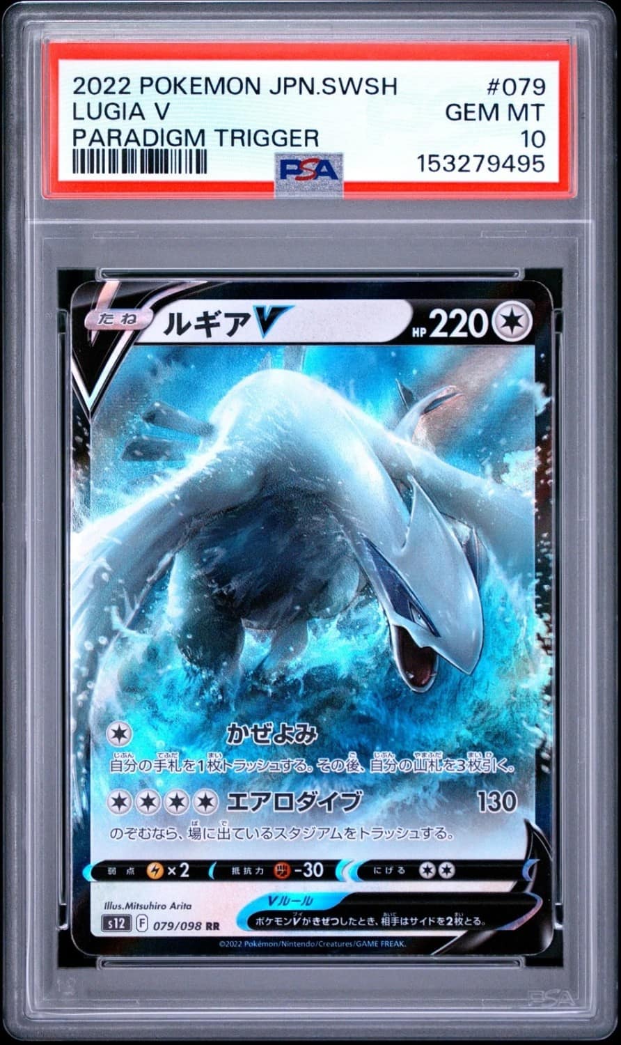 Lugia V