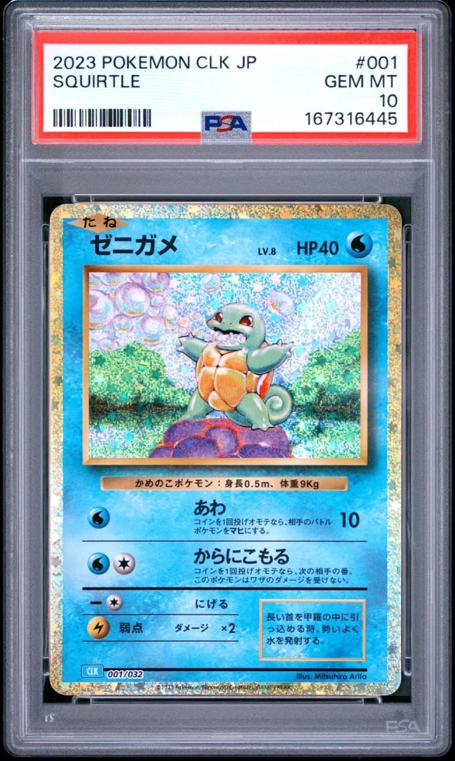 Squirtle