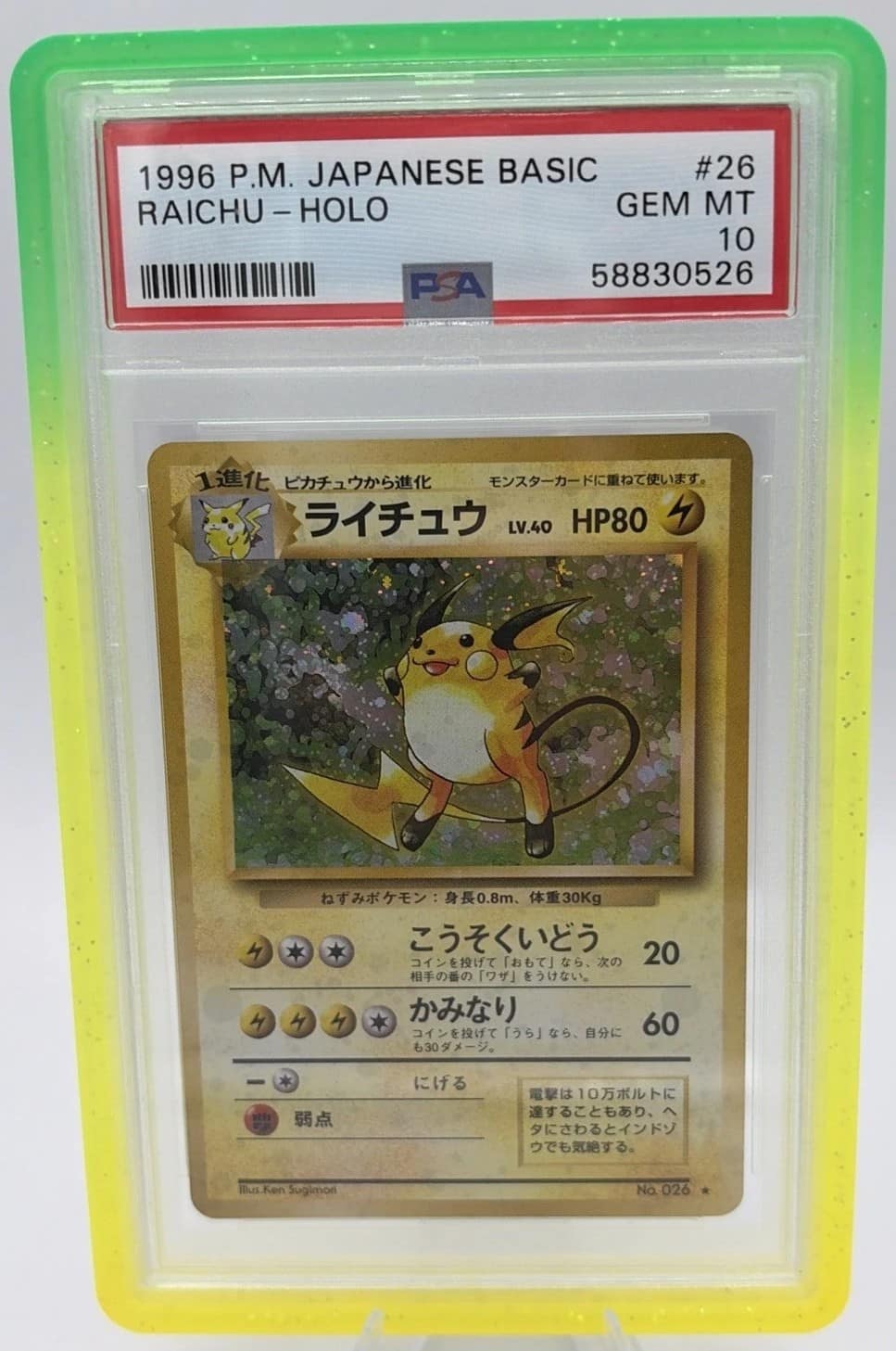 Raichu