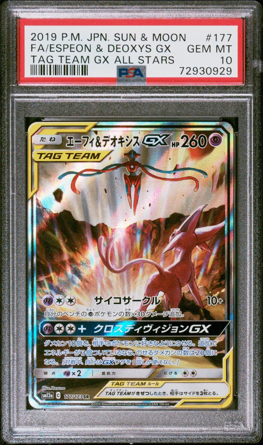 Espeon & Deoxys Gx