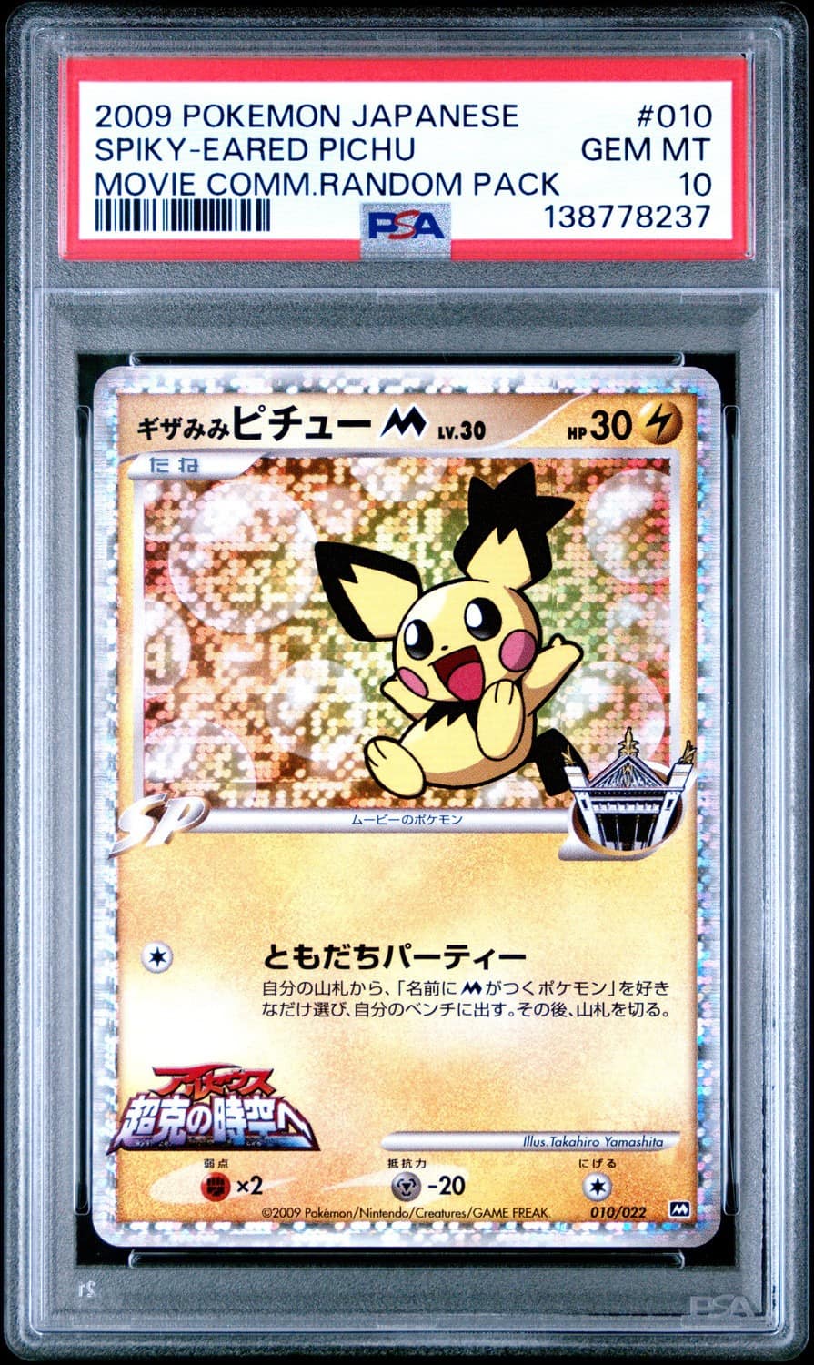 Spiky-Eared Pichu