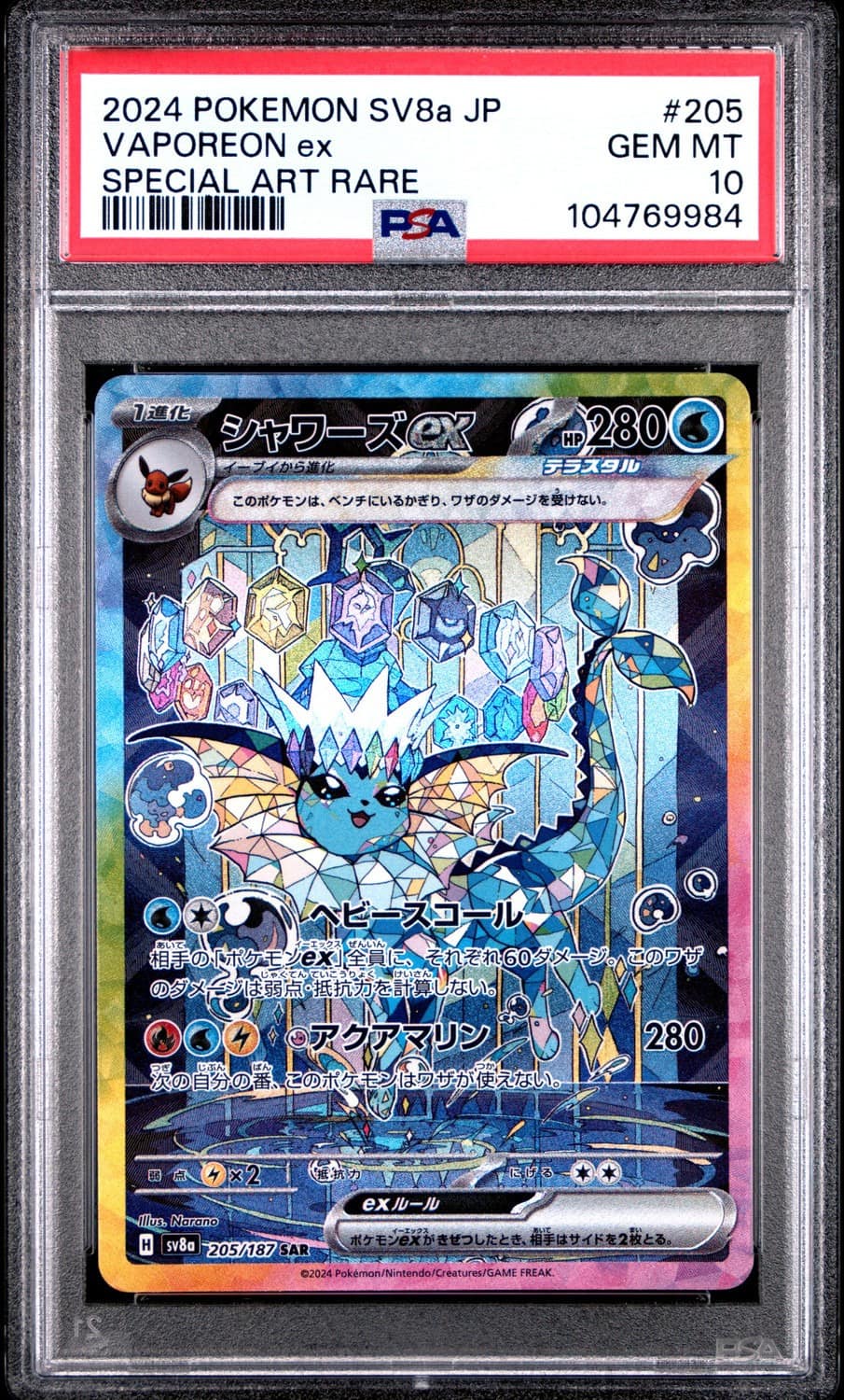 Vaporeon Ex