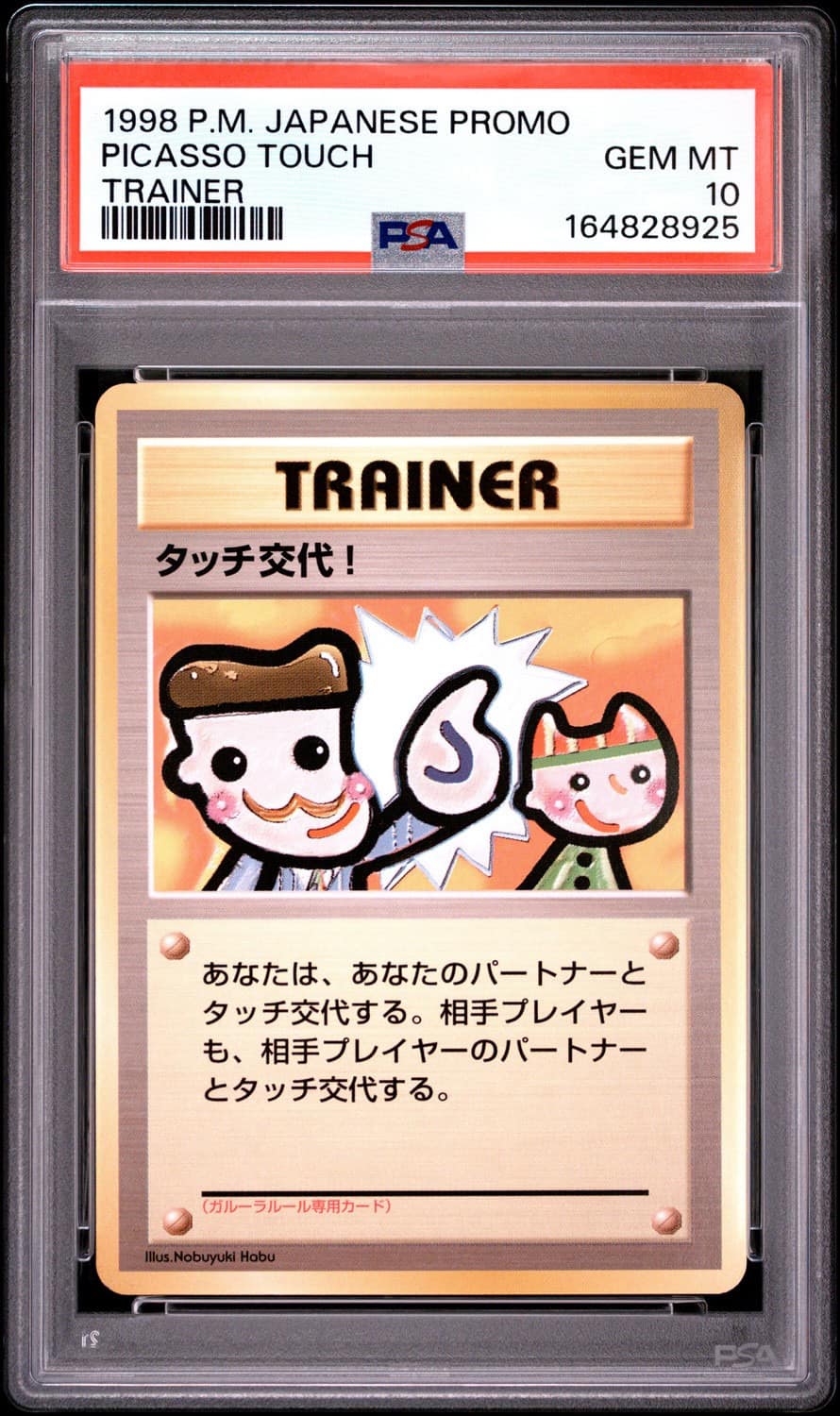 Picasso Touch