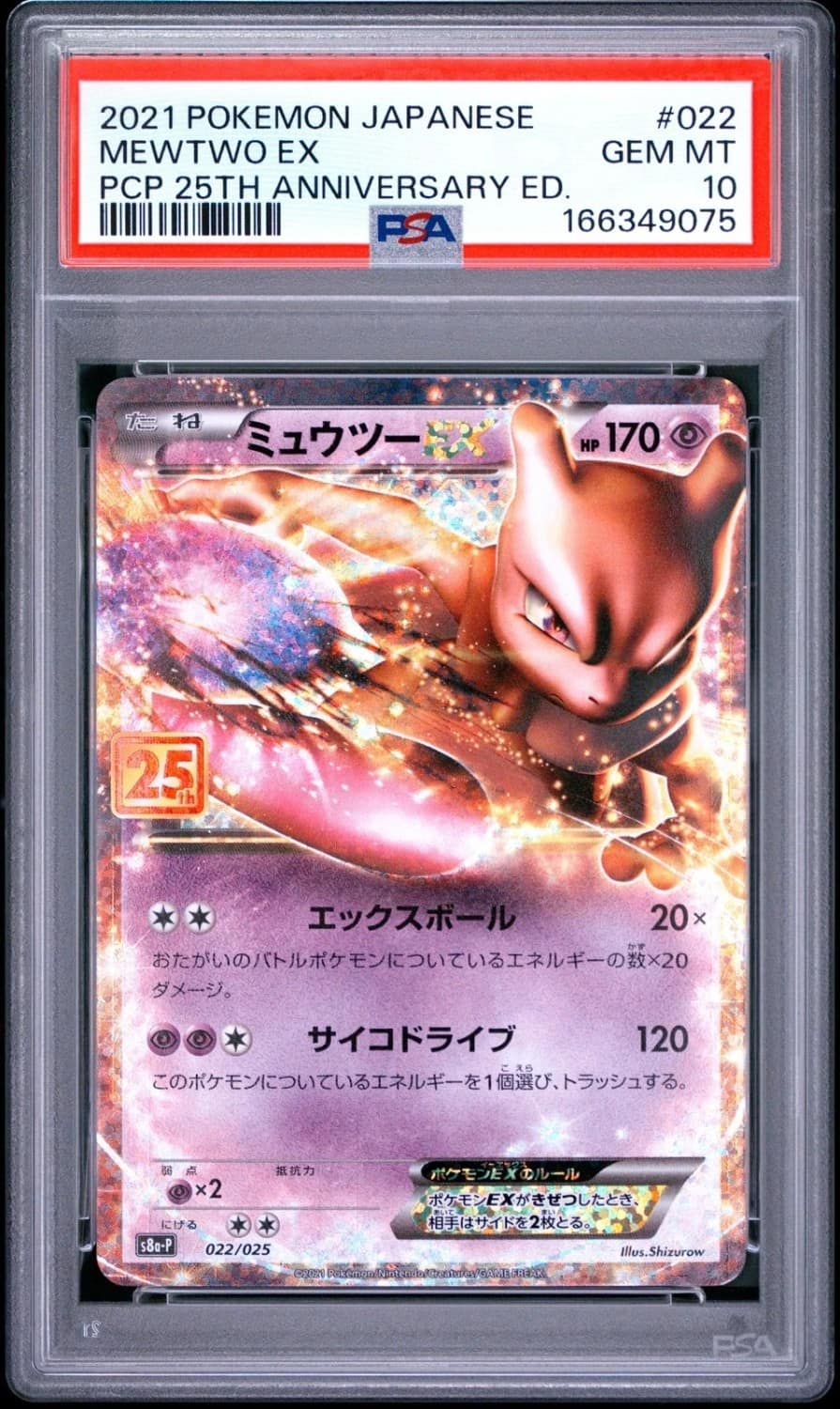 Mewtwo Ex