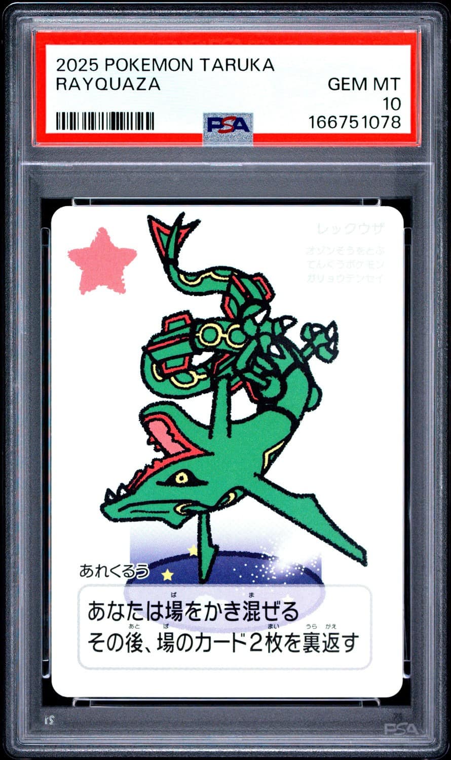 Rayquaza