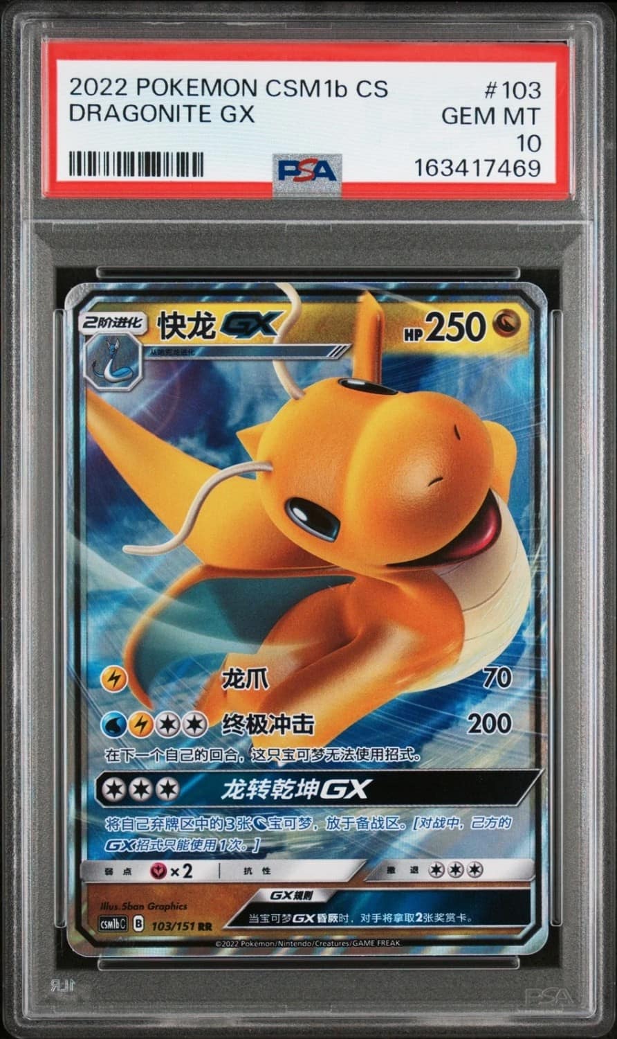 Dragonite Gx