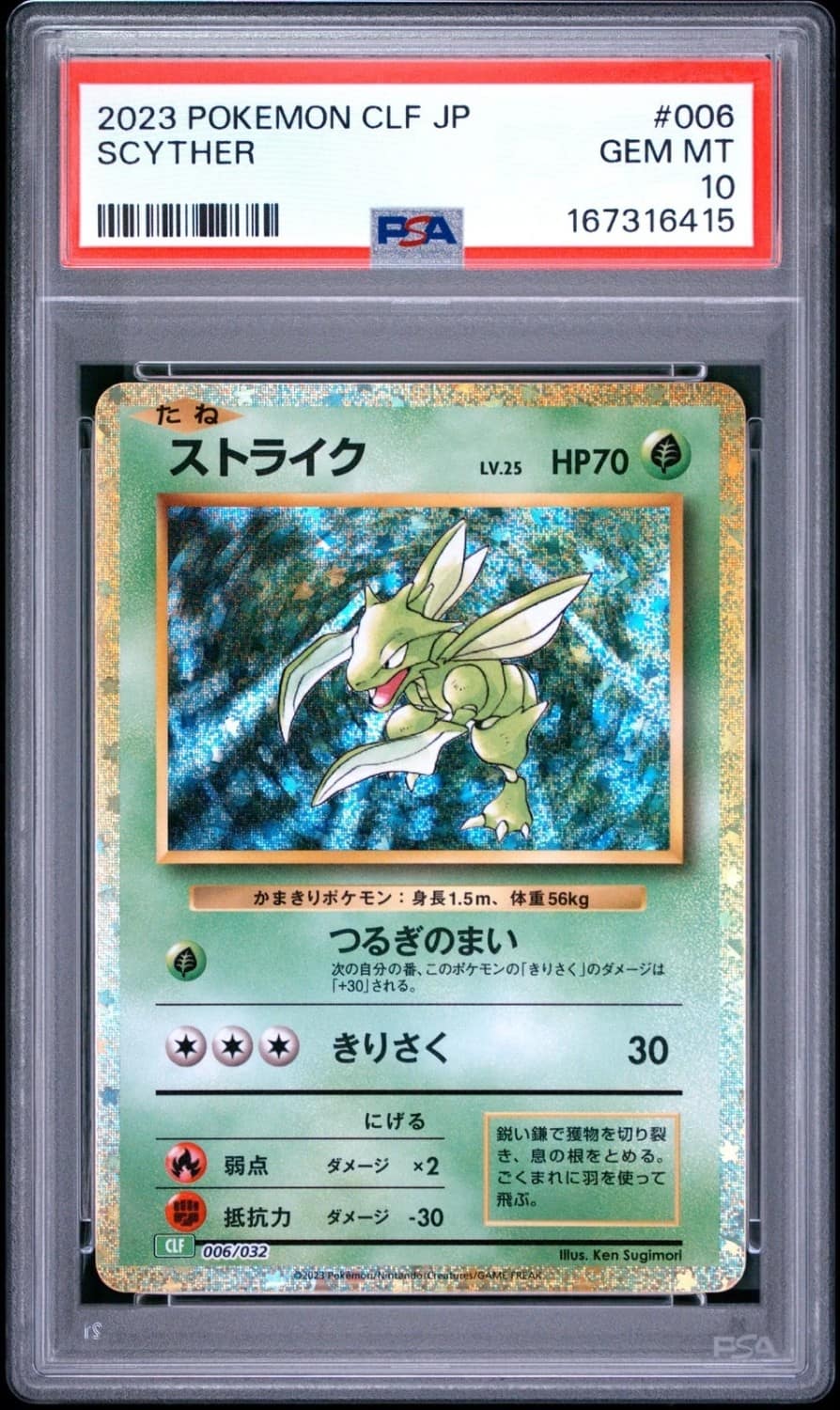 Scyther