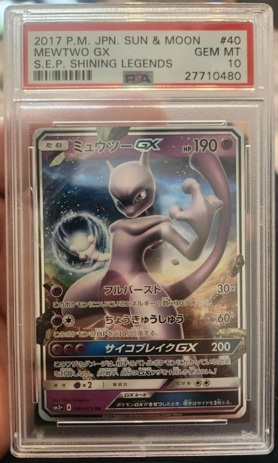 Mewtwo Gx