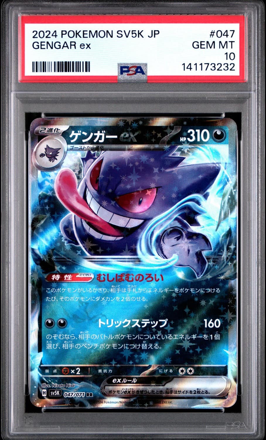 Gengar Ex