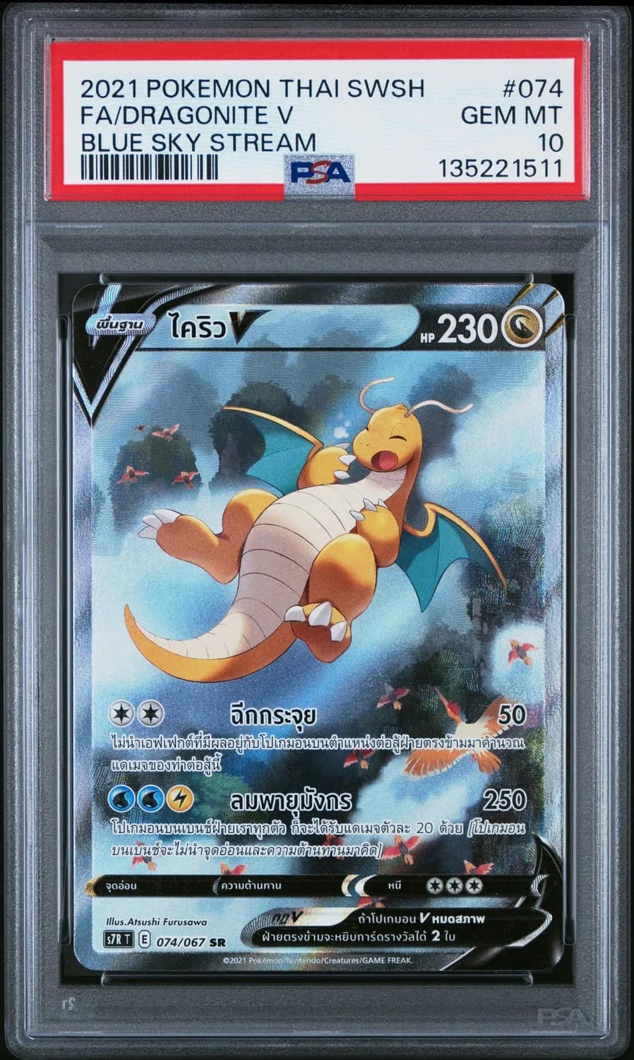 Dragonite V