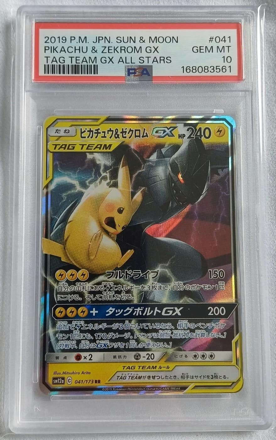 Pikachu & Zekrom Gx