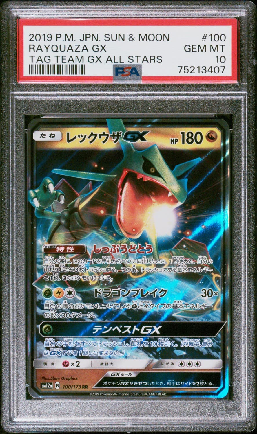 Rayquaza Gx