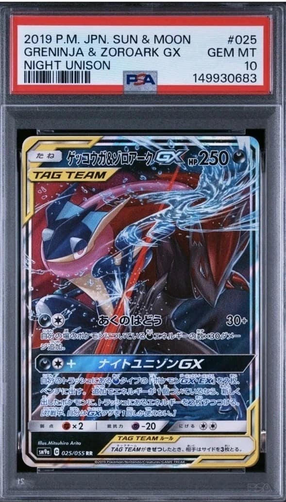 Greninja & Zoroark Gx